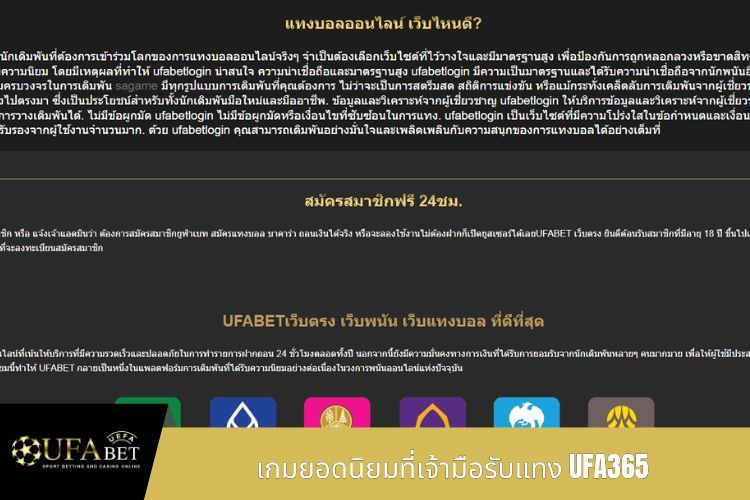 เกมยอดนิยมที่เจ้ามือรับแทง UFA365