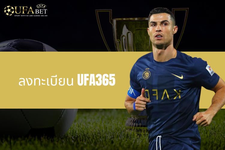 คำแนะนำการลงทะเบียน UFA365 ที่ง่ายและรวดเร็ว