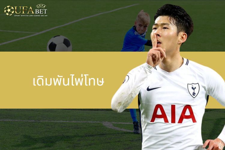 เดิมพันไพ่โทษ – วิธีคำนวณแต้มเมื่อเล่นเดิมพันที่ UFA365